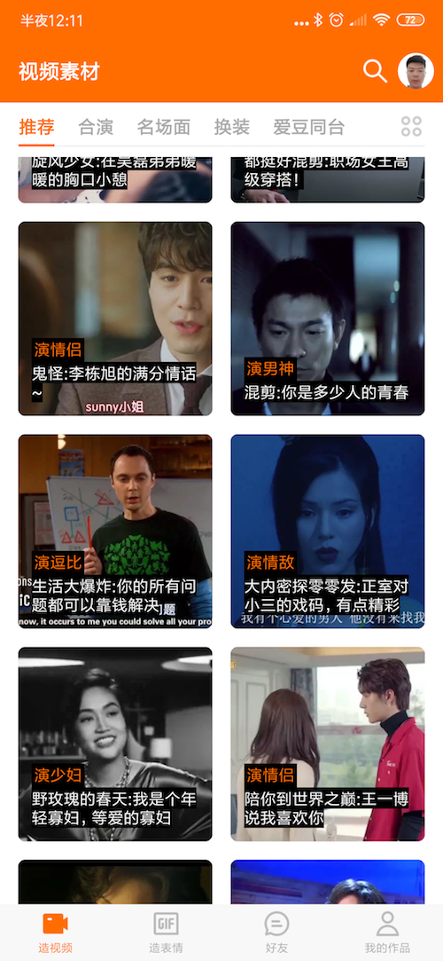 zao换脸v0.12.5截图1