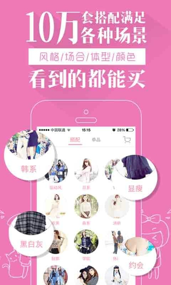 穿衣助手v8.11截图4