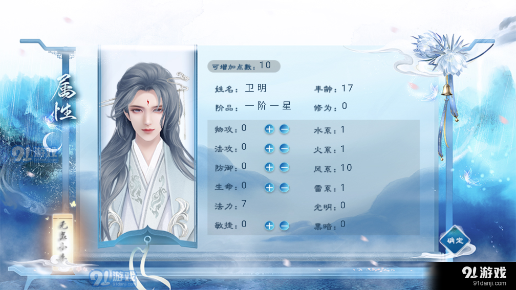 风神养成手册v1.9截图1