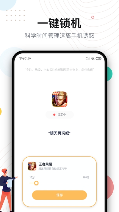 自律助手v1.17截图2
