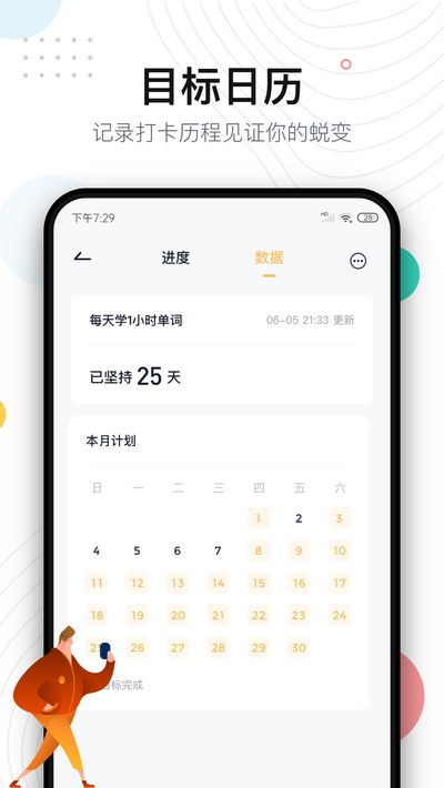 自律助手v1.17截图3