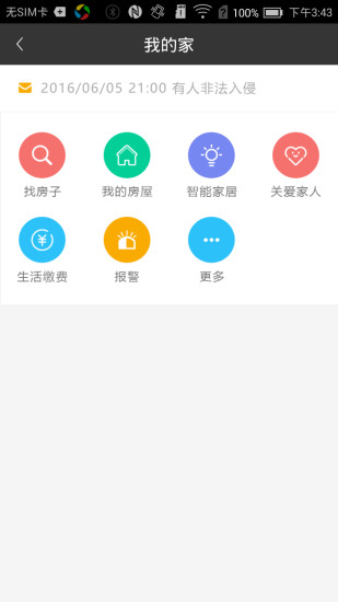 智慧e点通v1.6.6截图3