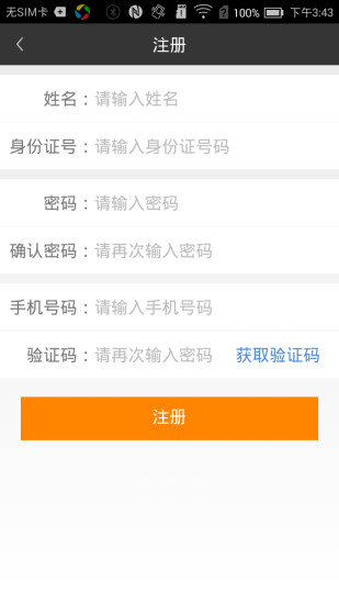 智慧e点通v1.6.6截图5