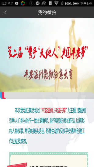 智慧e点通v1.6.6截图4