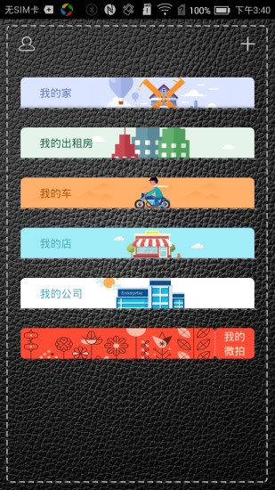 智慧e点通v1.6.6截图2