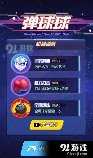 弹球球v1.9截图1