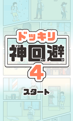 神回避4v1.1.6截图1