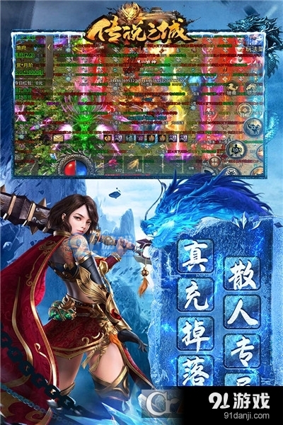 传说之城九游单职业传奇v1.18截图4