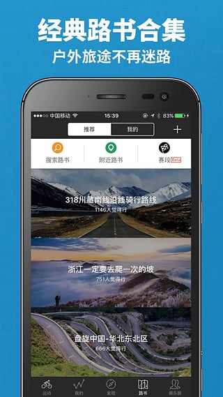 行者骑行v2.19截图4