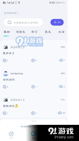 掌上重邮v5.4.6截图1