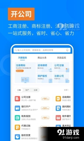天眼查免费版v13.12.27截图1