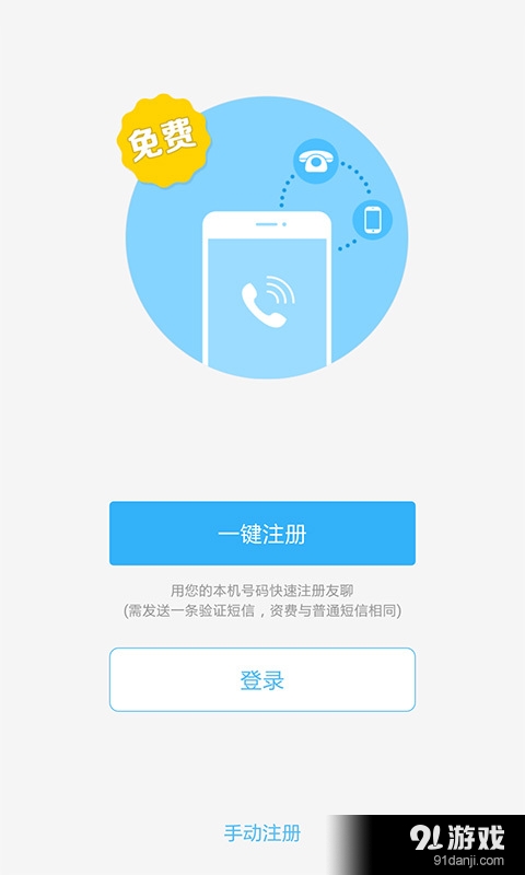 友聊电话v1.3.6截图4