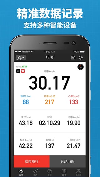 行者骑行v2.19截图5