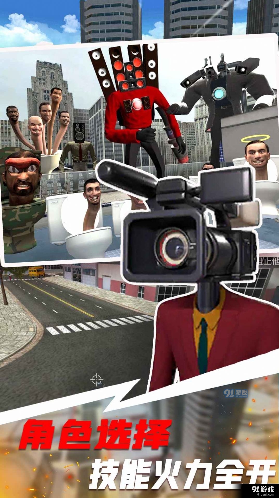 新马桶人大战监控人v1.6截图3