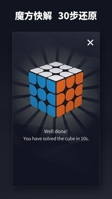 超级魔方v2.7.20截图3