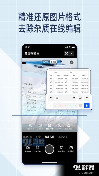 夸克扫描王v6.4.5.326截图1