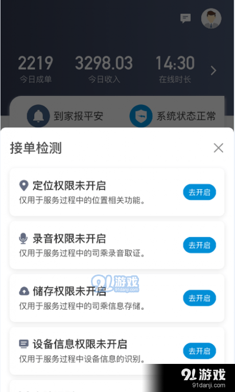 安巡代驾v4.73.5.0012截图2