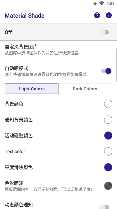 通知面板美化v1.5截图1