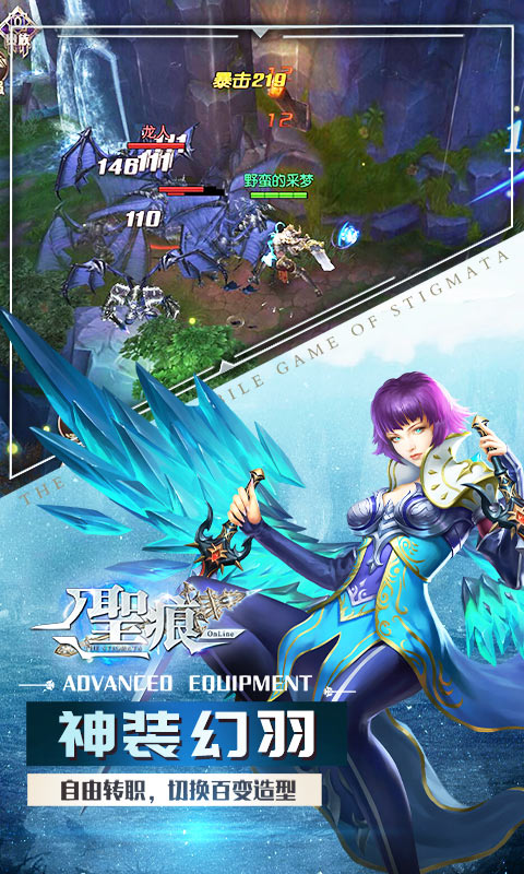 圣痕OL安卓版v1.9截图1