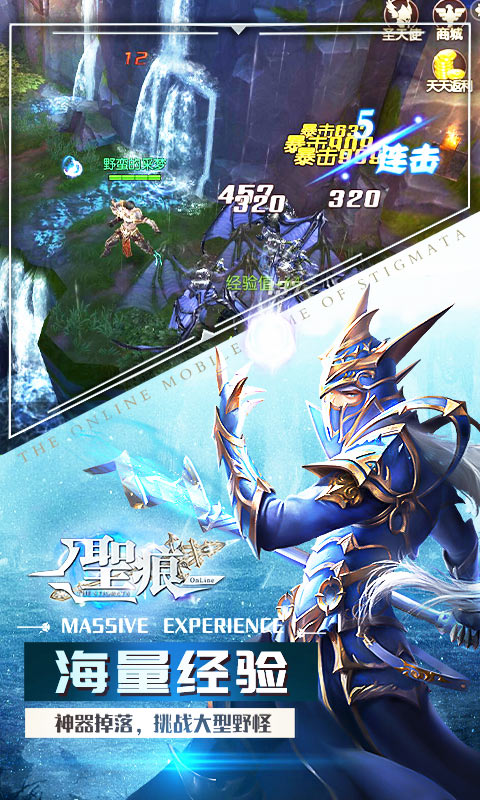 圣痕OL安卓版v1.9截图2