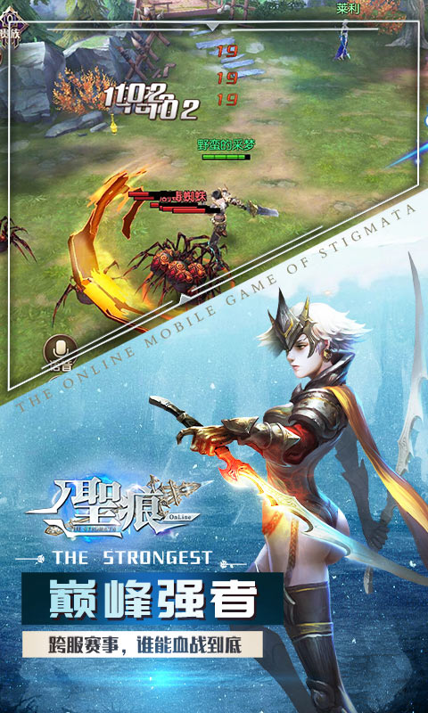 圣痕OL安卓版v1.9截图3