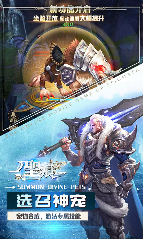 圣痕OL安卓版v1.9截图4