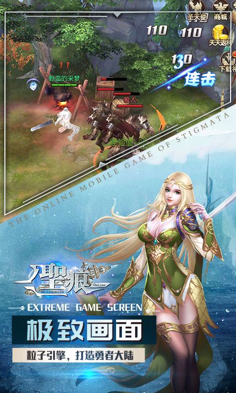 圣痕OL安卓版v1.9截图5