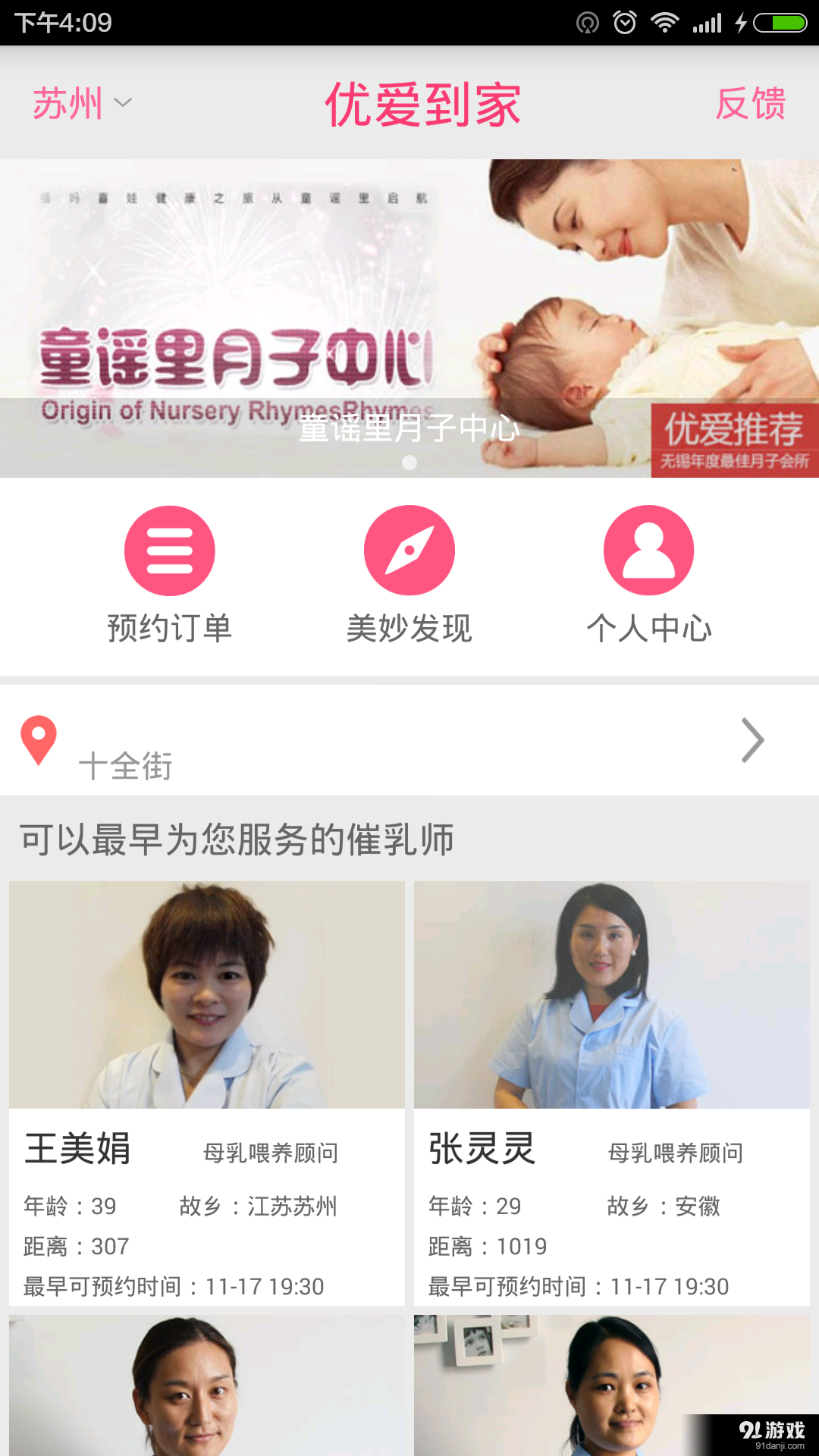 优爱到家v1.15截图1