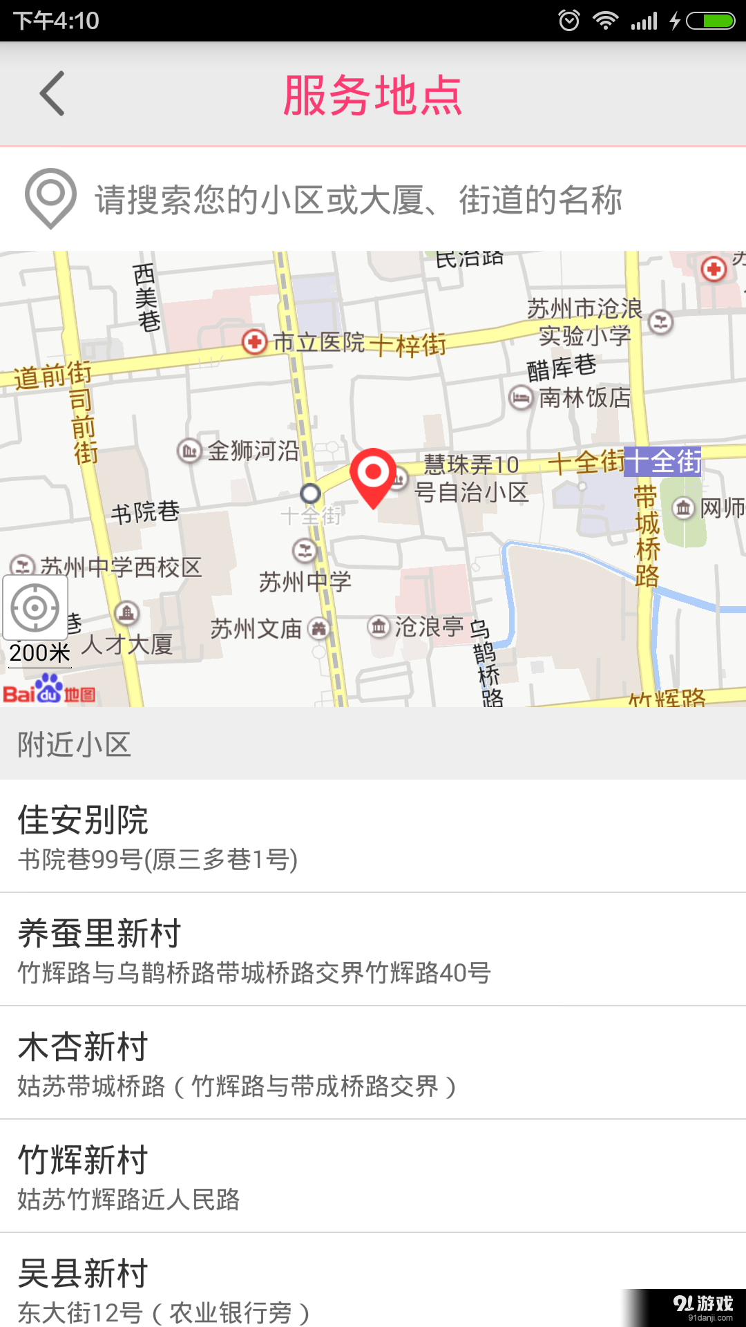 优爱到家v1.15截图2