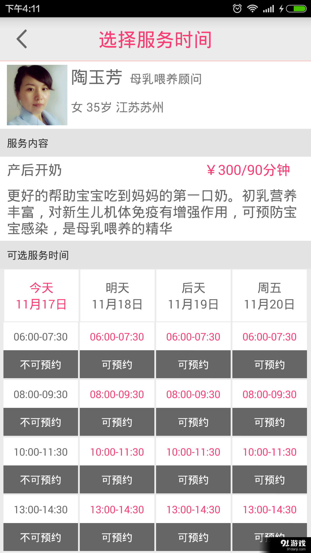 优爱到家v1.15截图3