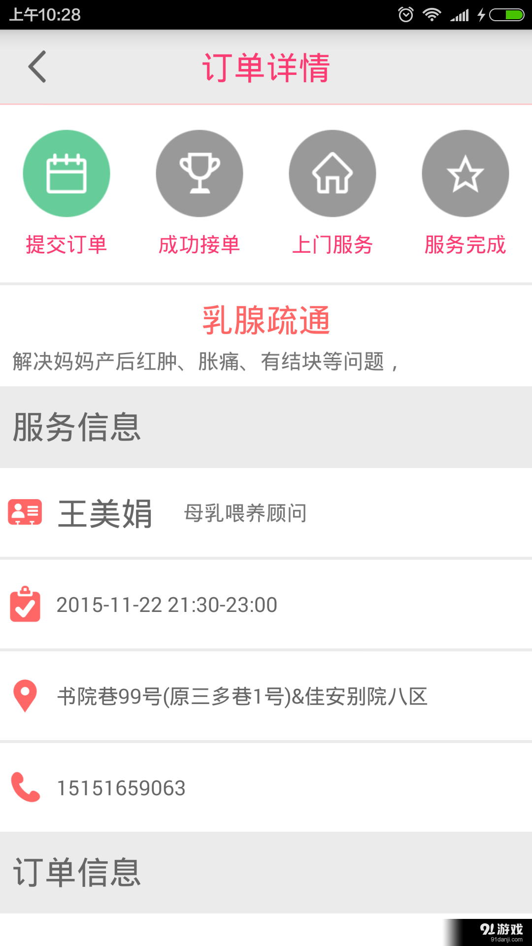 优爱到家v1.15截图4