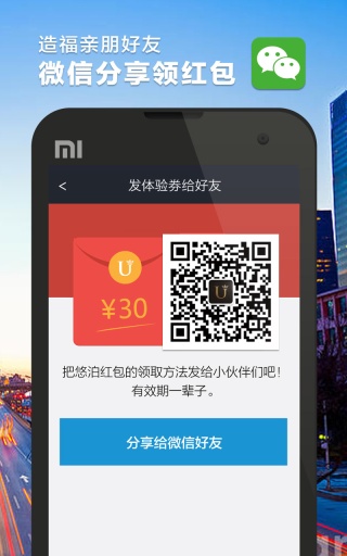 悠泊v1.9.13截图1