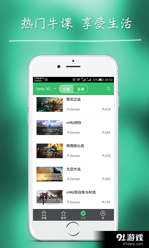 小牛学堂v3.4.9截图3