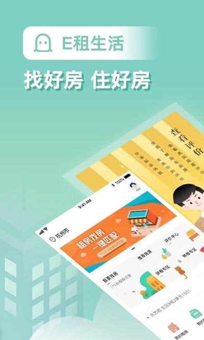 E租生活v1.5.6截图1