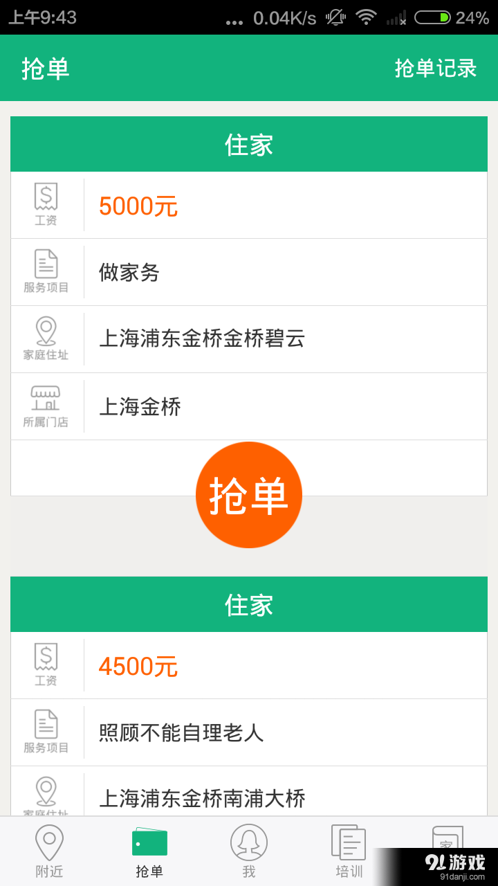 无忧阿姨v3.9.8截图2