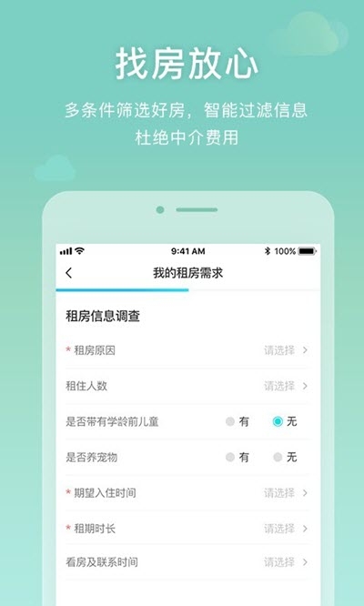 E租生活v1.5.6截图3
