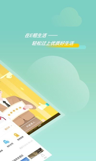 E租生活v1.5.6截图2