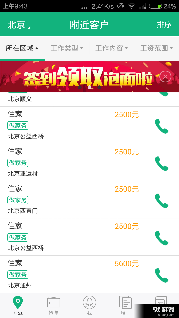 无忧阿姨v3.9.8截图1