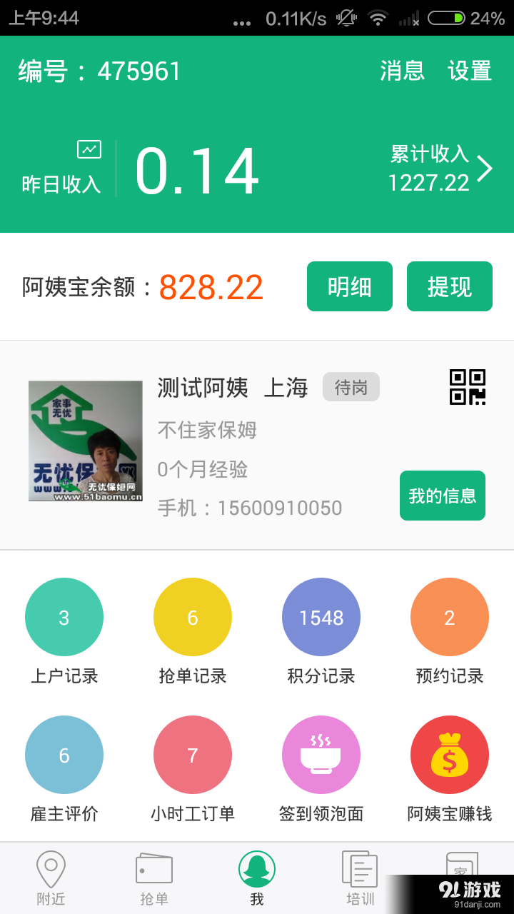 无忧阿姨v3.9.8截图3