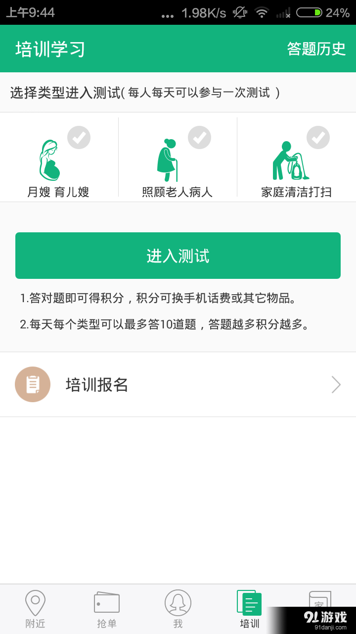 无忧阿姨v3.9.8截图4