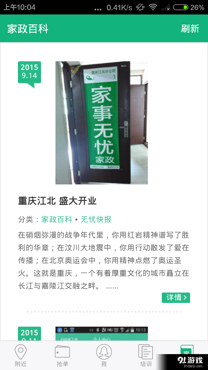 无忧阿姨v3.9.8截图5