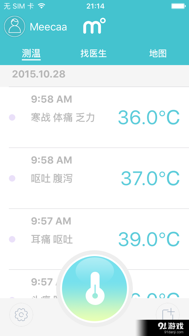 体温棒v2.3.6截图1