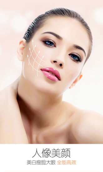 美人妆v4.8.6截图1
