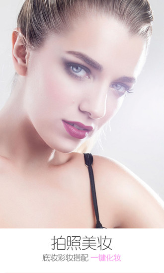 美人妆v4.8.6截图2