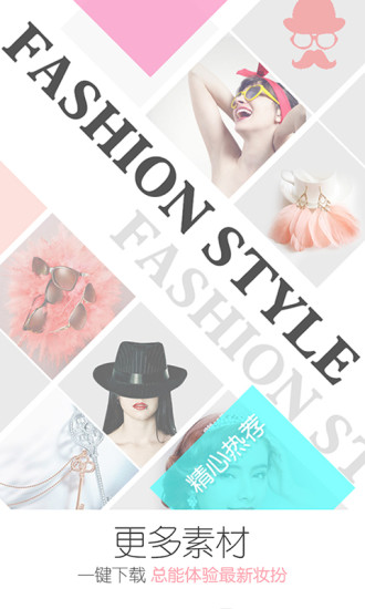 美人妆v4.8.6截图4