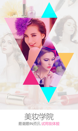 美人妆v4.8.6截图5