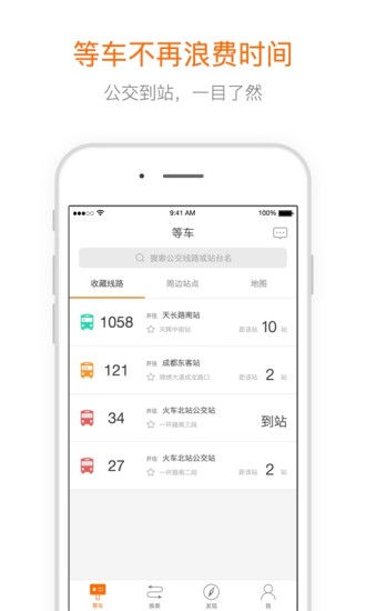 巴适出行v1.5.4截图1
