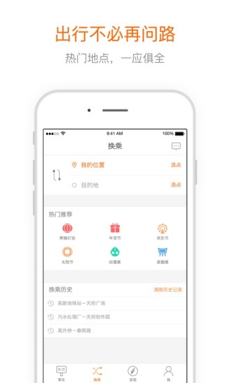 巴适出行v1.5.4截图2