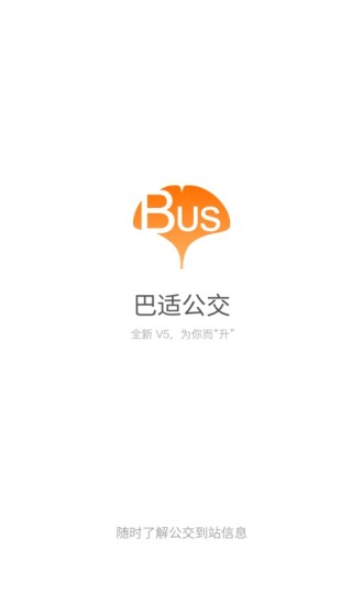 巴适出行v1.5.4截图5