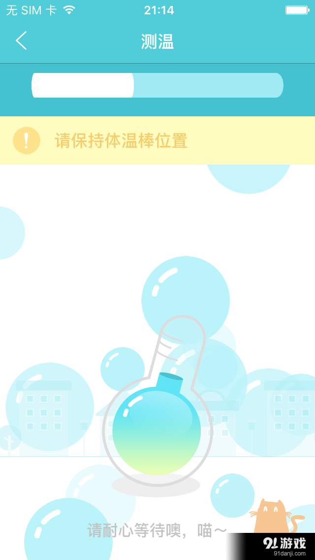 体温棒v2.3.6截图2